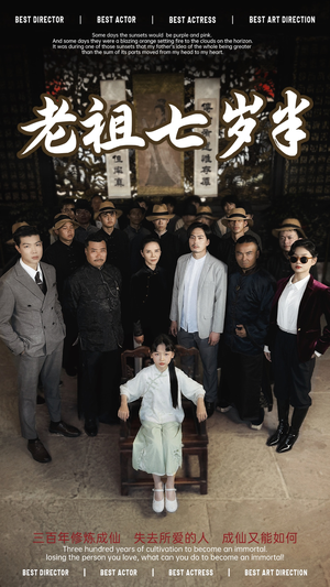 老祖七岁半（66集）短剧在线观看