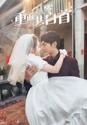 重返八零共白首（61集）全集在线看