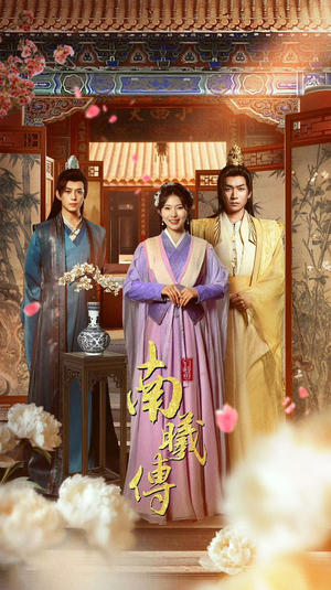 南曦传(73集) 南曦传(73集)哪个短剧网能看