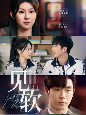 见软(91集) 见软(91集)一口气追完全集
