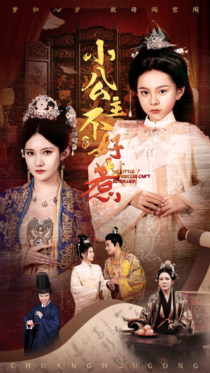 小公主不好惹(62集) 小公主不好惹(62集)原创精彩短剧