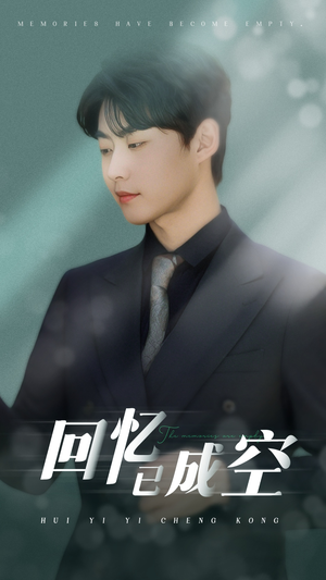 回忆已成空（50集）超甜短剧抢先看