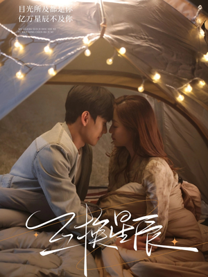 互换星辰（70集）小短剧抢先看