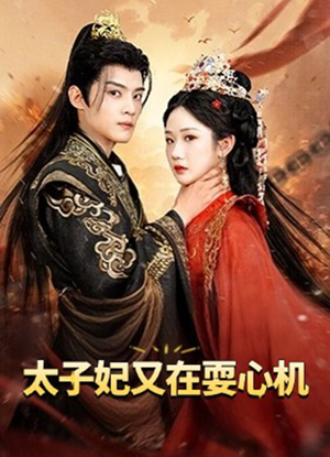 人家才不是坏女人(80集) 人家才不是坏女人(80集)精彩的短剧