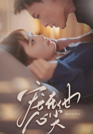 宠在他心尖（50集）一起追短剧