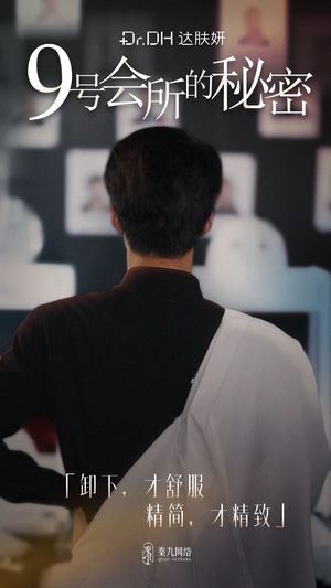 9号会所的秘密（全6集）短剧分享片段