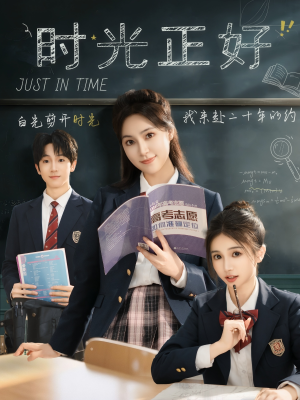 时光正好(60集) 时光正好(60集)超好看短剧推荐