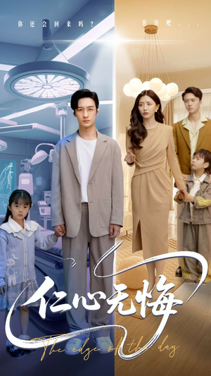 仁心无悔(100集) 仁心无悔(100集)在哪个app能看