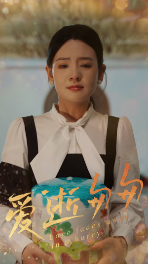 爱逝匆匆(53集) 爱逝匆匆(53集)短剧片段推荐