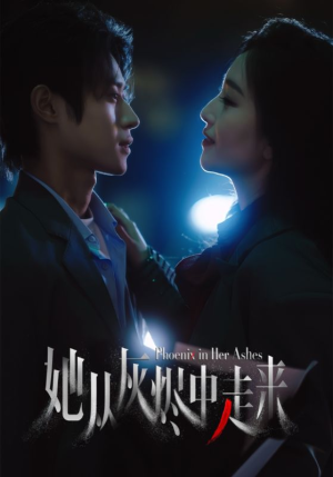 她从灰烬中走来（60集）短剧抢先看