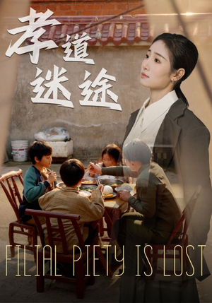 孝道迷途(50集) 孝道迷途(50集)短视频追剧推荐