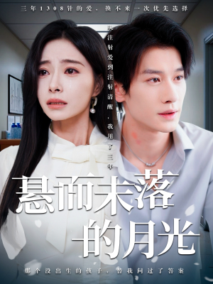 未抵达的回声（40集）免费在线看