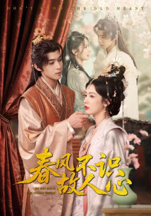 春风不识故人心（70集）直接追到结尾