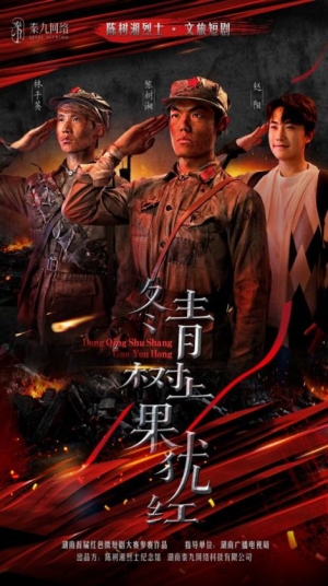 冬青树上果犹红(9集) 冬青树上果犹红(9集)免费全集短剧