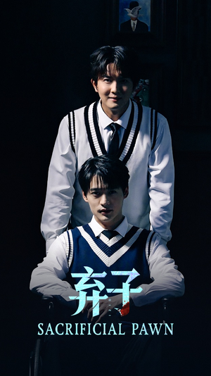 弃子(75集) 弃子(75集)热播短剧重燃