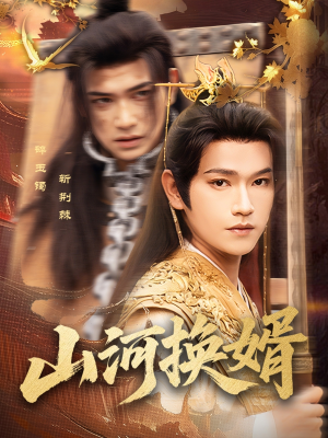 和离后我君临天下(80集) 和离后我君临天下(80集)超甜短剧抢先看