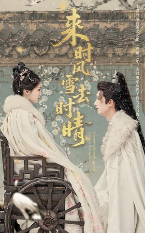 来时风雪去时晴(51集) 来时风雪去时晴(51集)夸克网盘观看