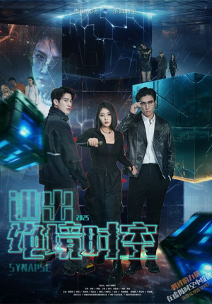 逃出绝境时空(55集) 逃出绝境时空(55集)新短剧推荐