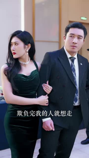 男人四十（72集）小短剧抢先看