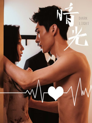 暗光(65集) 暗光(65集)全集在线看