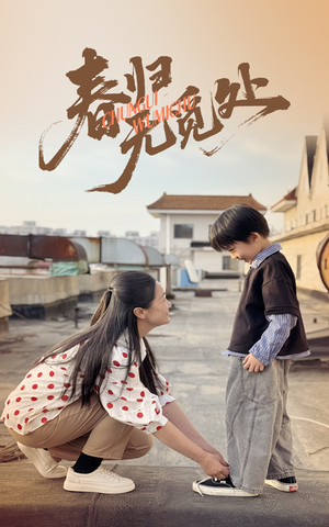 春归无觅处(46集) 春归无觅处(46集)在哪个app能看