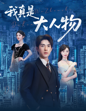 尘衣褪尽显龙纹(58集) 尘衣褪尽显龙纹(58集)夸克网盘观看