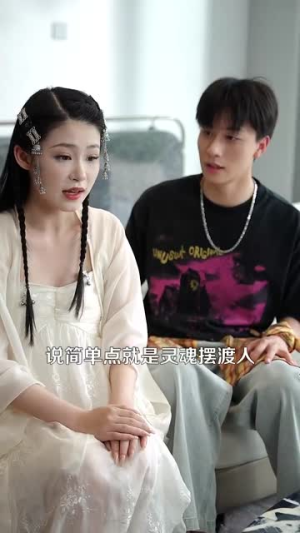 靠近老公就能涨修为这婚不离了（109集）短剧在哪里看