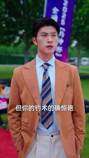 我不是钓神（76集）一起追短剧