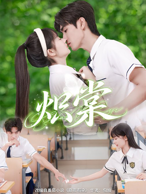 炽棠(62集) 炽棠(62集)看到了大结局