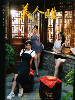 美人醴(45集) 美人醴(45集)评价怎么样