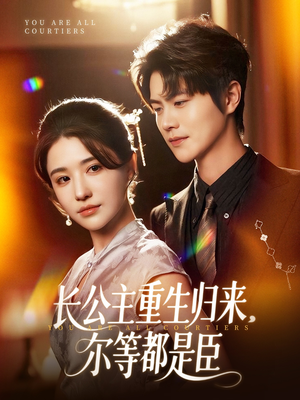 穿书后我靠撒娇续命(77集) 穿书后我靠撒娇续命(77集)免费短剧就是爽