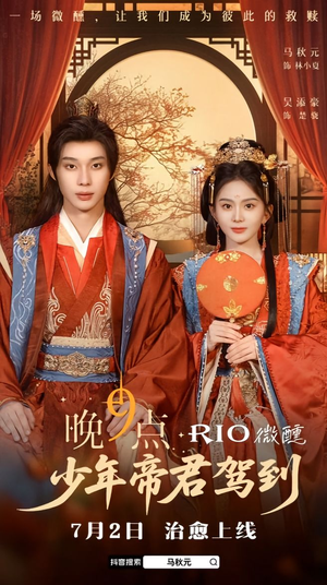 晚9点,少年帝君驾到(全6集) 晚9点,少年帝君驾到(全6集)完整版