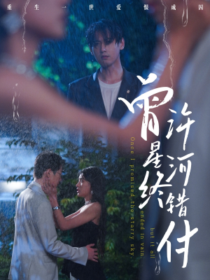 曾许星河终错付(60集) 曾许星河终错付(60集)百度在线观看