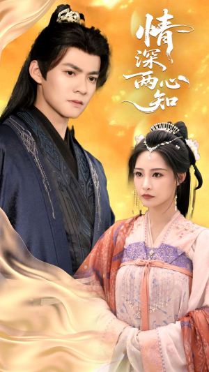 情深两心知(70集) 情深两心知(70集)大结局一气呵成