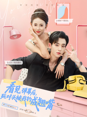 看见弹幕后,死对头被我钓成翘嘴(81集) 看见弹幕后,死对头被我钓成翘嘴(81集)免费看短剧全集