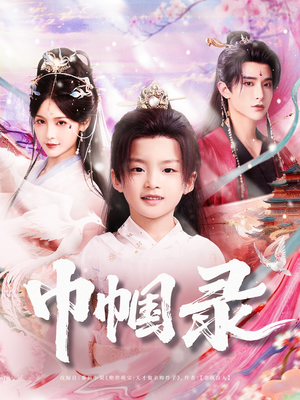 巾帼录(80集) 巾帼录(80集)短剧太好看了