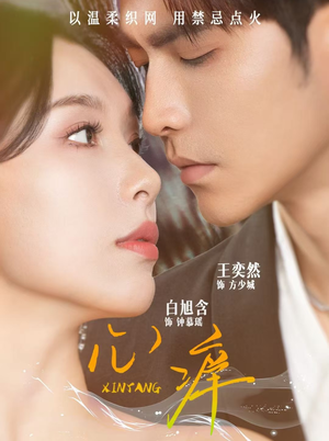 心痒(80集) 心痒(80集)免费观看