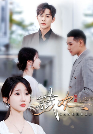 藏欢(73集) 藏欢(73集)今日短剧分享