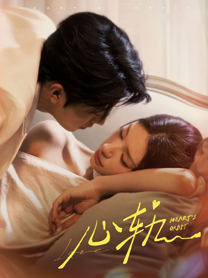 心轨(72集) 心轨(72集)推荐热门短剧