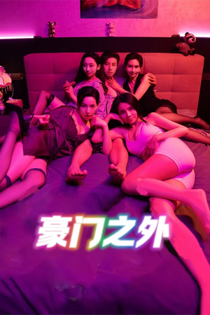 无法自拔(49集) 无法自拔(49集)短剧太好看