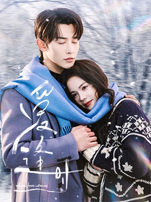 爱逢时（50集）在哪里可以全集