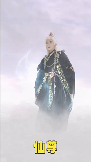仙尊（62集）免费观看全集