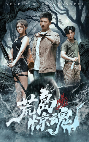 荒岛惊魂（36集）免费看