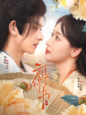 云中锦书(80集) 云中锦书(80集)在线观看完整版