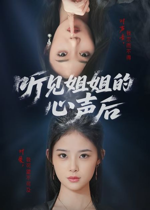 听见姐姐的心声后(43集) 听见姐姐的心声后(43集)热门短剧排行榜