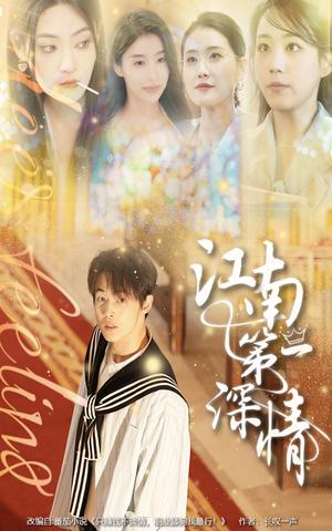 江南第一深情(105集) 江南第一深情(105集)精彩短剧看全集