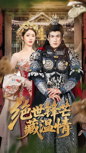 全能奶爸(71集) 全能奶爸(71集)在哪看免费