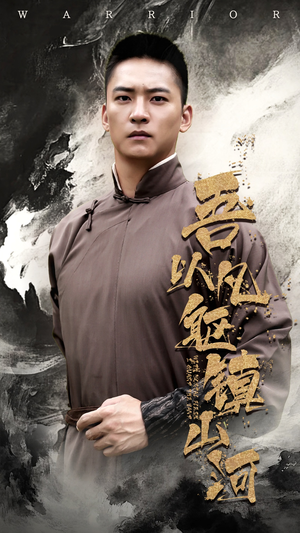 吾以凡躯镇山河（66集）爆款短剧抢先看