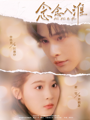 念念入淮(74集) 念念入淮(74集)看精彩短剧