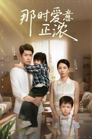 那时爱意正浓（55集）精彩短剧又来了